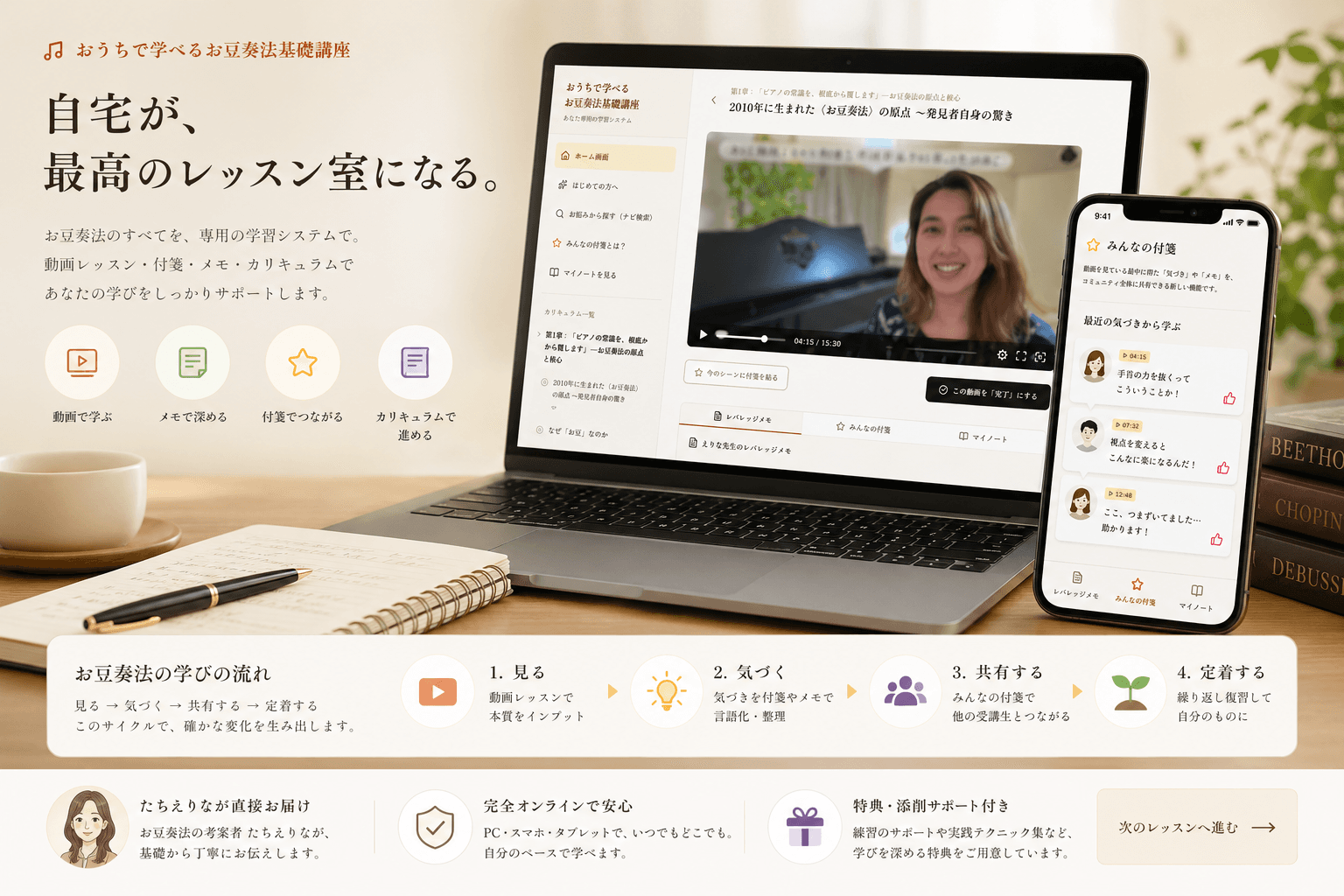 自宅で学べるお豆奏法 基礎講座 — 動画レッスン・付箋・メモ・カリキュラム